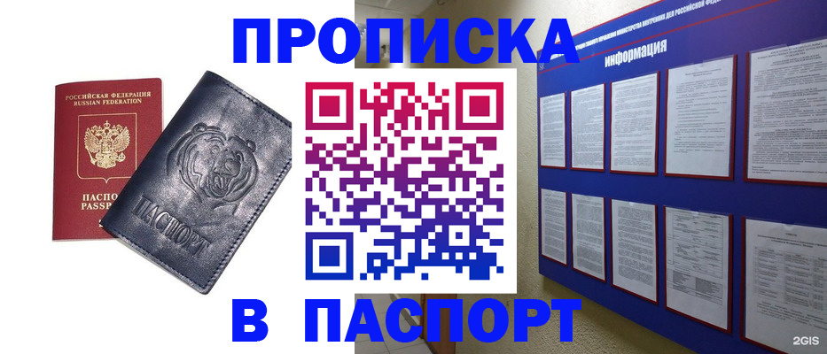 временная регистрация надежно в Кургане