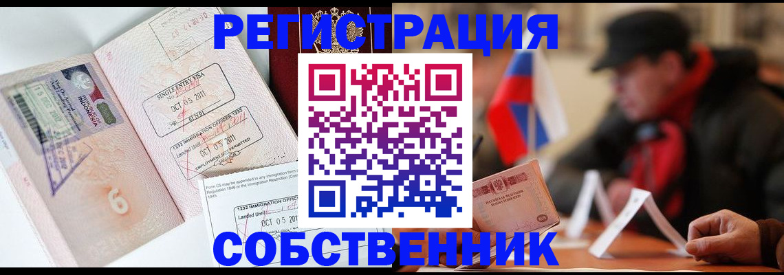 временная регистрация поиск в Кургане